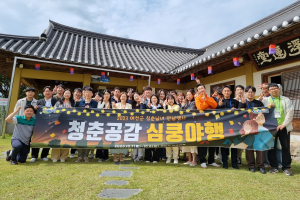 고즈넉한 예천 금당실마을서 ‘청춘남녀 만남의 장’