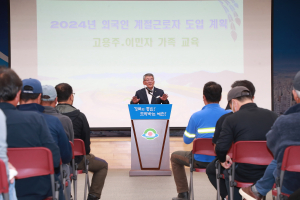 예천군, 2024년 외국인 계절근로자 사업설명회