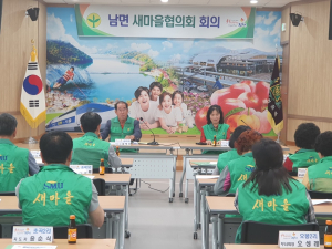 김천시 남면 새마을협의회, 2023년 4분기 회의 개최