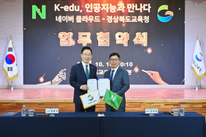 경북도교육청-네이버 클라우드, 교육ㆍ행정 서비스 혁신 맞손