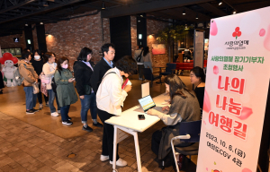 사랑의열매 사회복지공동모금회, 나의 나눔 여행길 행사