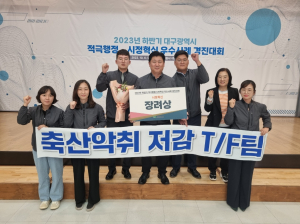 군위군, 대구광역시 시정혁신 우수사례 장려상