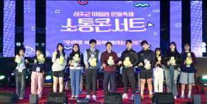 주민 하나 되는 ‘성주 어울림 문화축제’ 성료