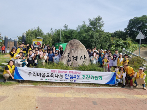 대구 동구 안심4동 우리마을교육나눔,  마을탐방 ‘초례산 go! 건강 go!’ 진행
