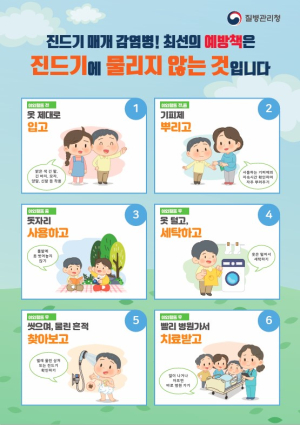 봉화보건소, 농번기 쯔쯔가무시증 주의보
