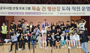 포항시 구룡포청소년수련원, ‘목숨 건 형산강 도하 작전’ 프로그램 운영