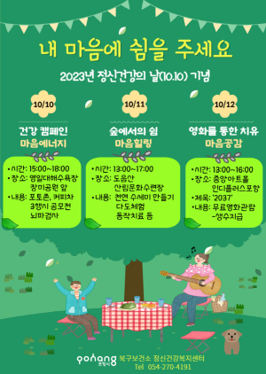 포항시 북구보건소, 정신건강의 날 기념행사 개최