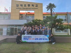 영천교육청-신안교육청 교육가족 교류 워크숍