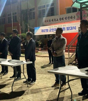 군위군 소보면 제47회 군민체육대회 발대식 개최