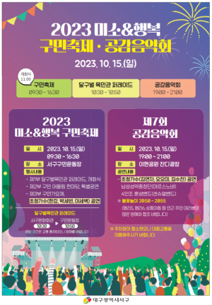 대구 서구, 인구 증가 원년 기념 즐길거리 풍성
