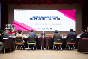 구미시, 113개 공약사업 순항…부진사업 점검