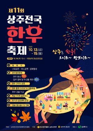 “육즙 팡팡 상주한우 맛보러 오세요”