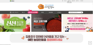 ‘예천장터’ 추석 특판행사 19억7천여 만원 판매고