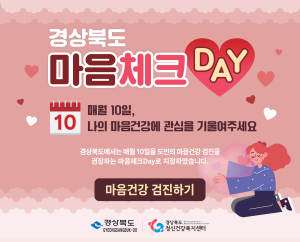 안동시정신건강복지센터,‘마음체크데이’ 운영