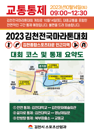 김천전국마라톤 대회 개최…14일 교통통제 실시
