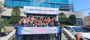 울진군 후포면 주민자치위원회, 선진지 견학