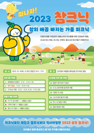 성주군, 참외가 버블버블 체험 행사 개최