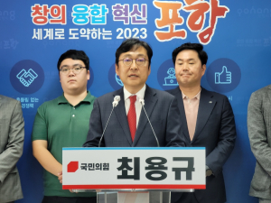 최용규 변호사, 제22대 총선 포항남ㆍ울릉 출마 선언