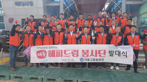 포항시 대동고 총동문회, 지역사회 공헌 앞장선다