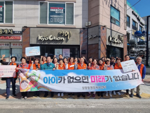 포항 장량동-통장협, 저출산 극복 캠페인