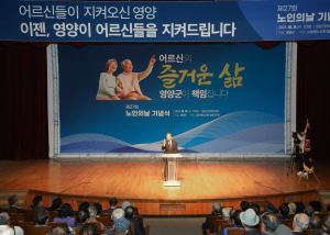 영양군, 제27회 노인의 날 기념식 개최
