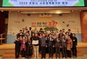 포항시 시민 정책평가단, 공약 이행현황 점검