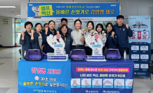 포항시 북구보건소-국립포항검역소, 손 씻기 캠페인