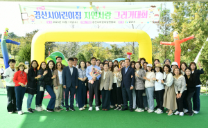 경산시어린이집, 자연사랑 그리기 대회 개최