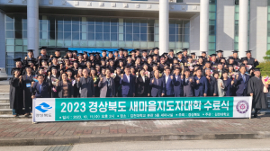 김천대학교, 경북도 새마을지도자대학 수료식