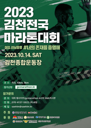 김천시, 14일 대규모 스포츠행사 3개 동시 개최