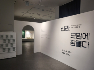 김천시립박물관 특별전 ‘신라, 모암에 잠들다’ 개최