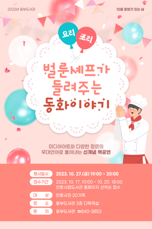 안동시립웅부도서관, 10월 문화가 있는 날 공연