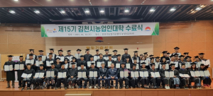 김천시농업인대학. 샤인머스켓 과정 수료식