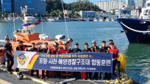 포항-사천 해양경찰, 구조대 전복선박 합동 구조훈련