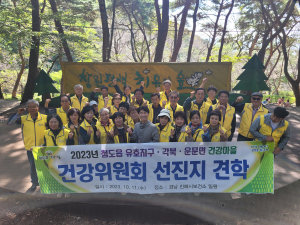 청도군, 진해시 보건소와 건강위원회  선진지 견학