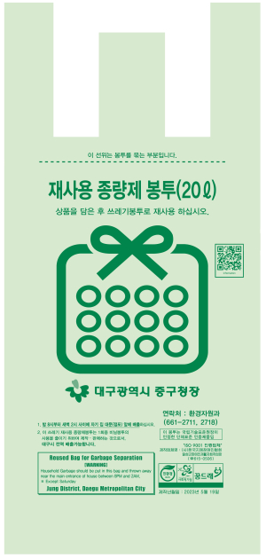 대구 중구, 종량제 봉투에 폐기물 배출 안내 QR코드 삽입