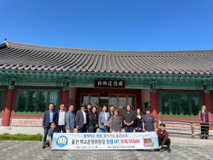 울진교육지원청, 학교운영위원장 현장 체험 연수