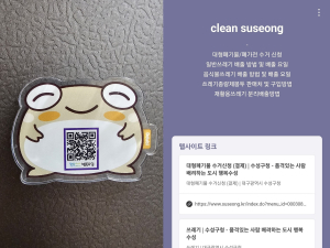대구 수성구, 생활폐기물 정보 탑재 자석 배부