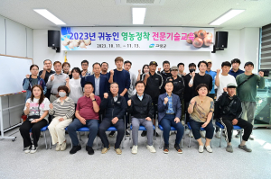 고령, 귀농인 영농정착 전문기술교육 개강