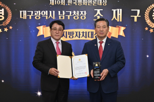 조재구 대구 남구청장, 한국평화언론대상 ‘영예의 大賞’