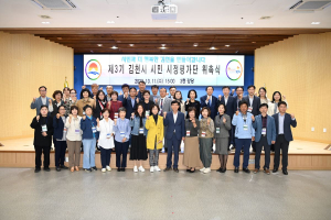제3기 김천시 시민 시정평가단 위촉