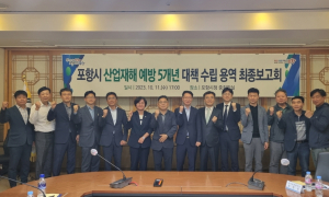 산업재해 막아라…포항시, 5개년 대책 수립 추진