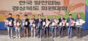 제9회 경북 쌀전업농 회원대회 성황