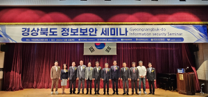 구미상공회의소, 경북도 정보보안 세미나 개최