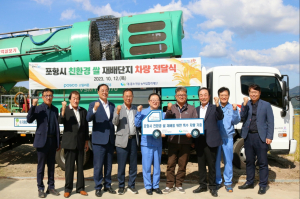 포스코스틸리온, 광역살포기 탑재 차량 기증