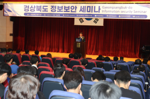 구미대 사이버보안연구원 주관 ‘경북도 정보보안 세미나’