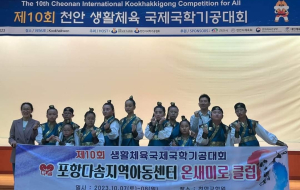 포항다솜지역아동센터, 제10회 국제 국학기공대회서 수상 쾌거