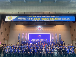 경북-전북 바르게살기운동, 제22회 국민화합전진대회