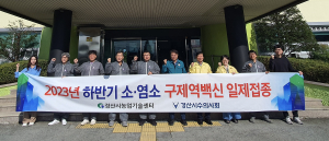 경산시, 2023년 하반기 구제역 일제접종 실시