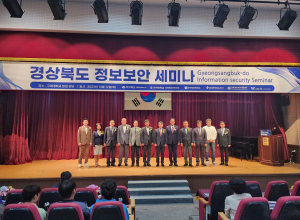 경북도, 기업 사이버 보안 역량 강화 ‘정보보안 세미나’